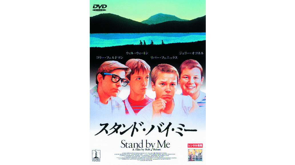 Stand by Me